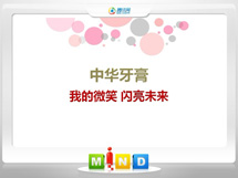 睢宁中华牙膏——我的微笑闪亮未来